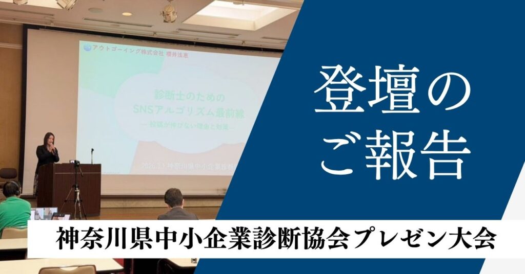 神奈川県中小企業診断協会　プレゼン大会　櫻井法恵