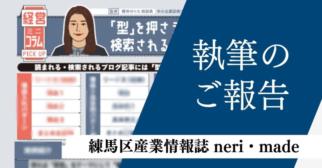 nerimade執筆　櫻井法恵