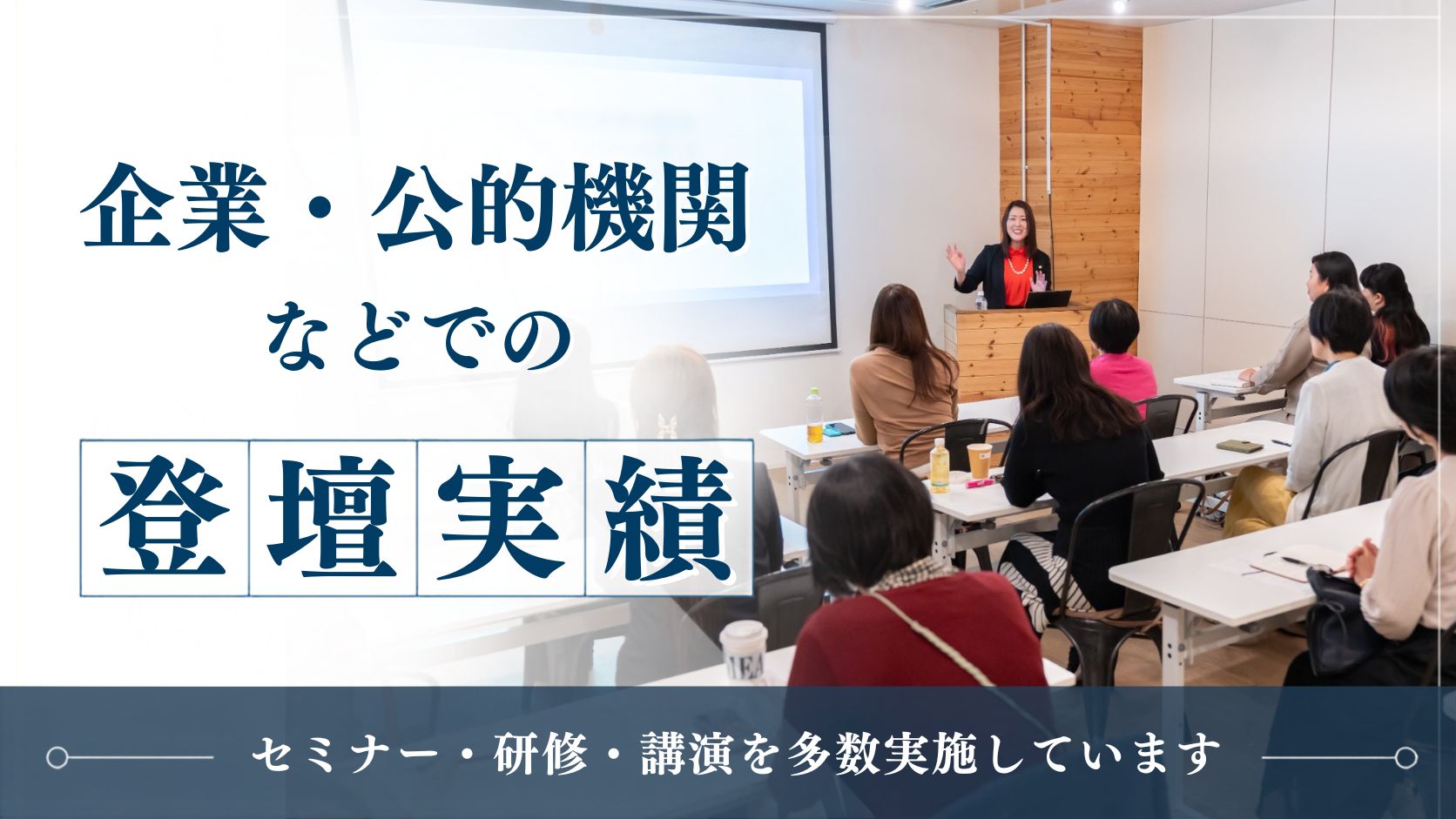櫻井法恵　公的機関　登壇実績